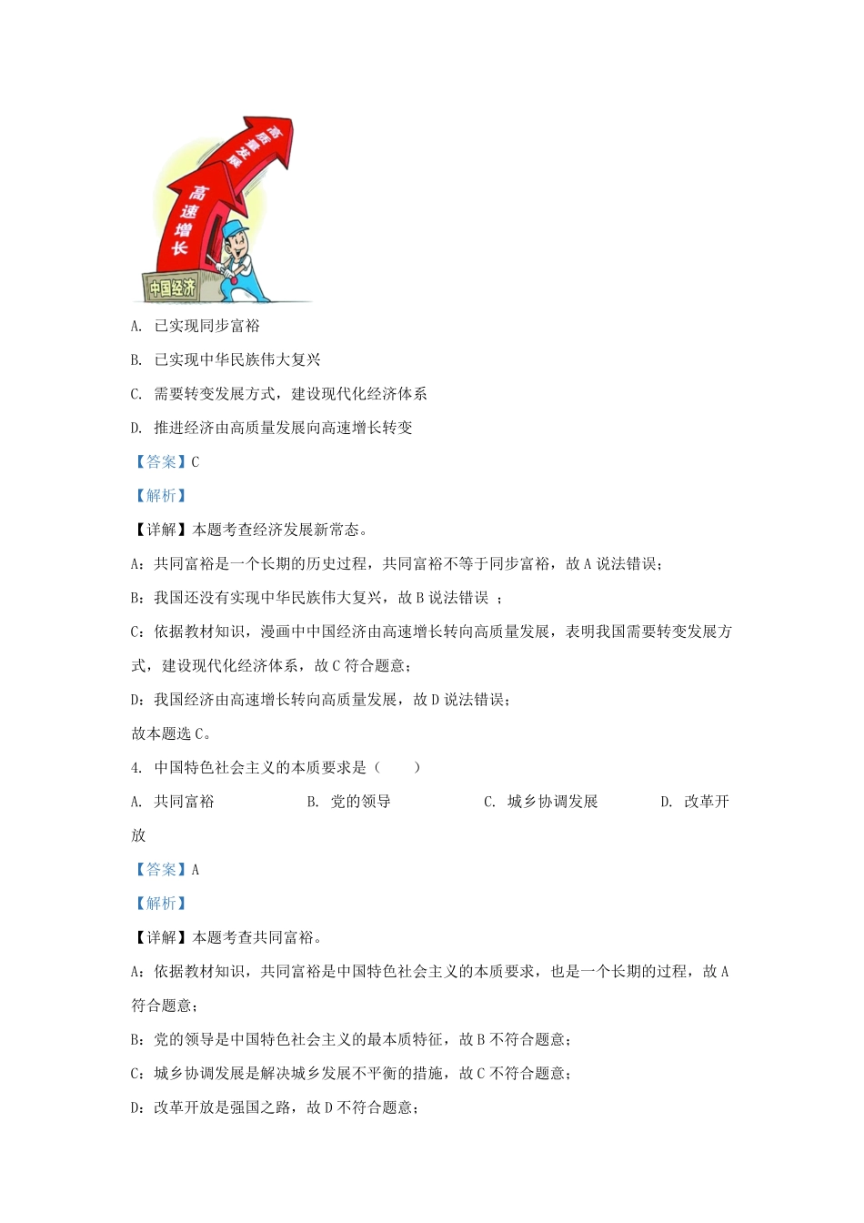 辽宁省沈阳市沈北新区九年级上学期道德与法治期末试题及答案.pdf_第1页