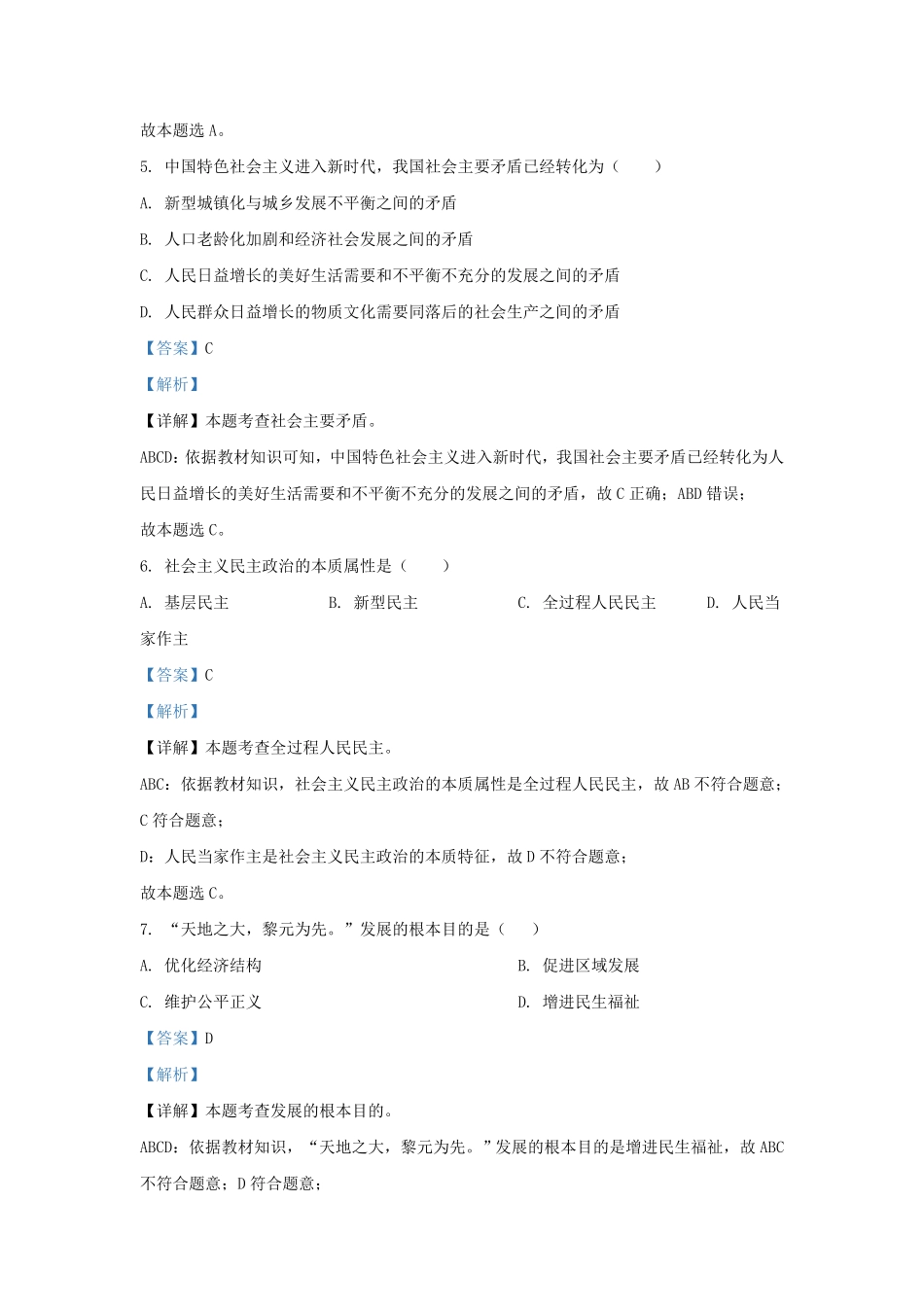 辽宁省沈阳市沈北新区九年级上学期道德与法治期末试题及答案.pdf_第2页