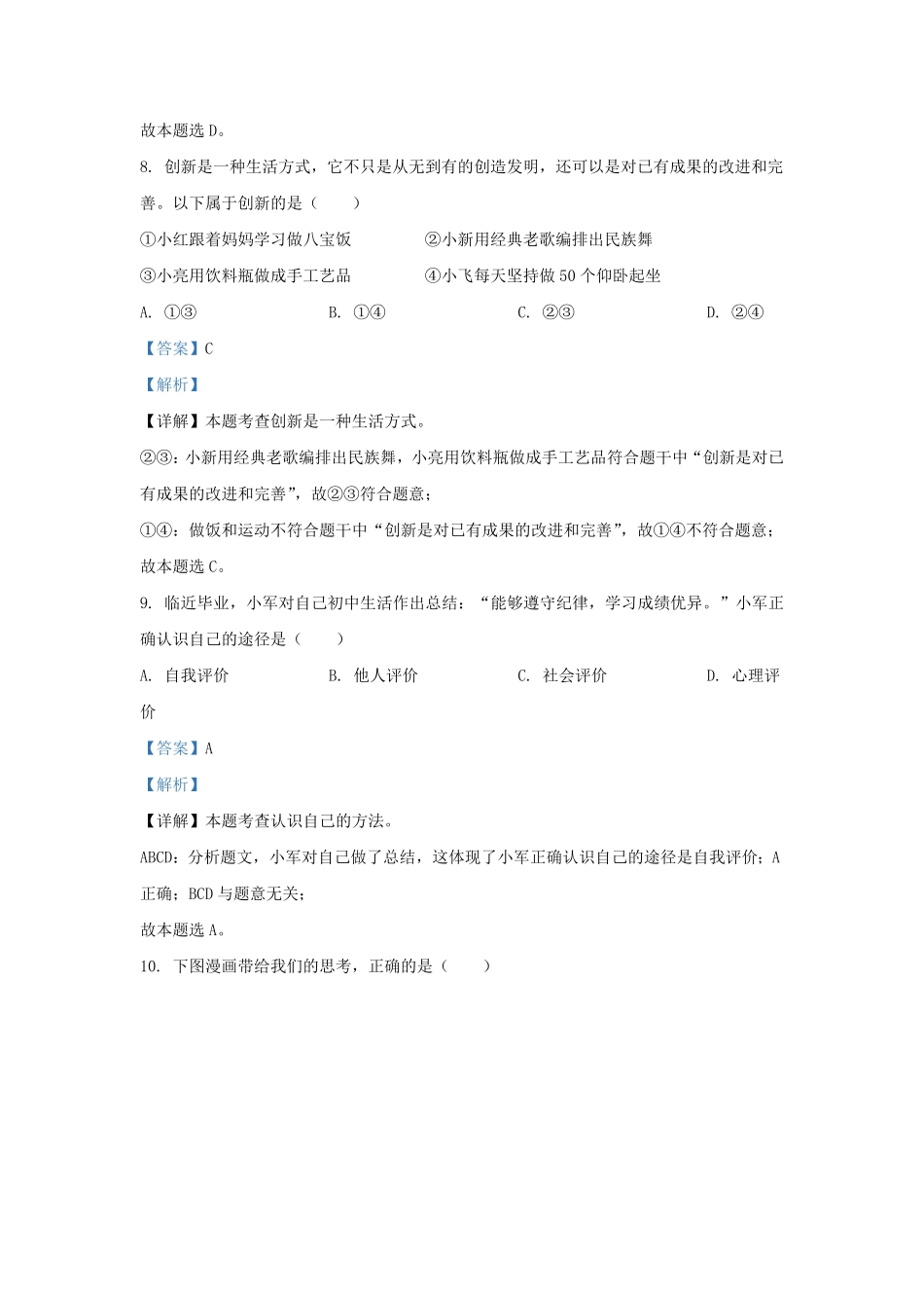 辽宁省沈阳市沈北新区九年级上学期道德与法治期末试题及答案.pdf_第3页