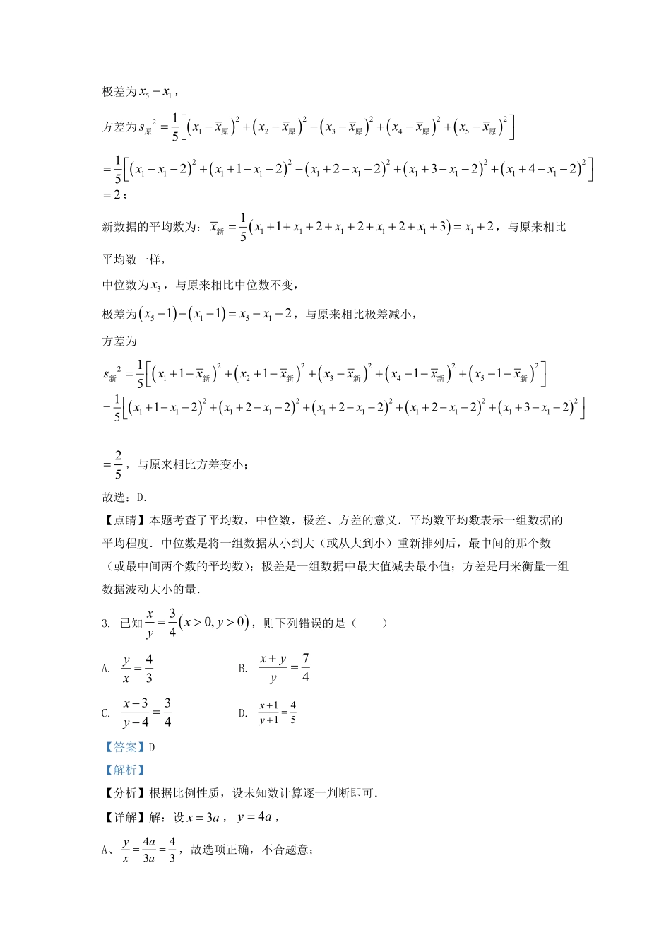 2022-2023学年江苏省宿迁市沭阳县九年级上学期数学期末试题及答案.pdf_第2页