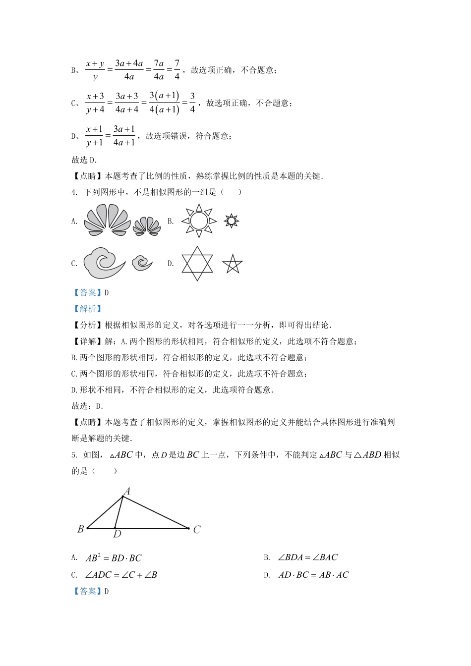 2022-2023学年江苏省宿迁市沭阳县九年级上学期数学期末试题及答案.pdf_第3页