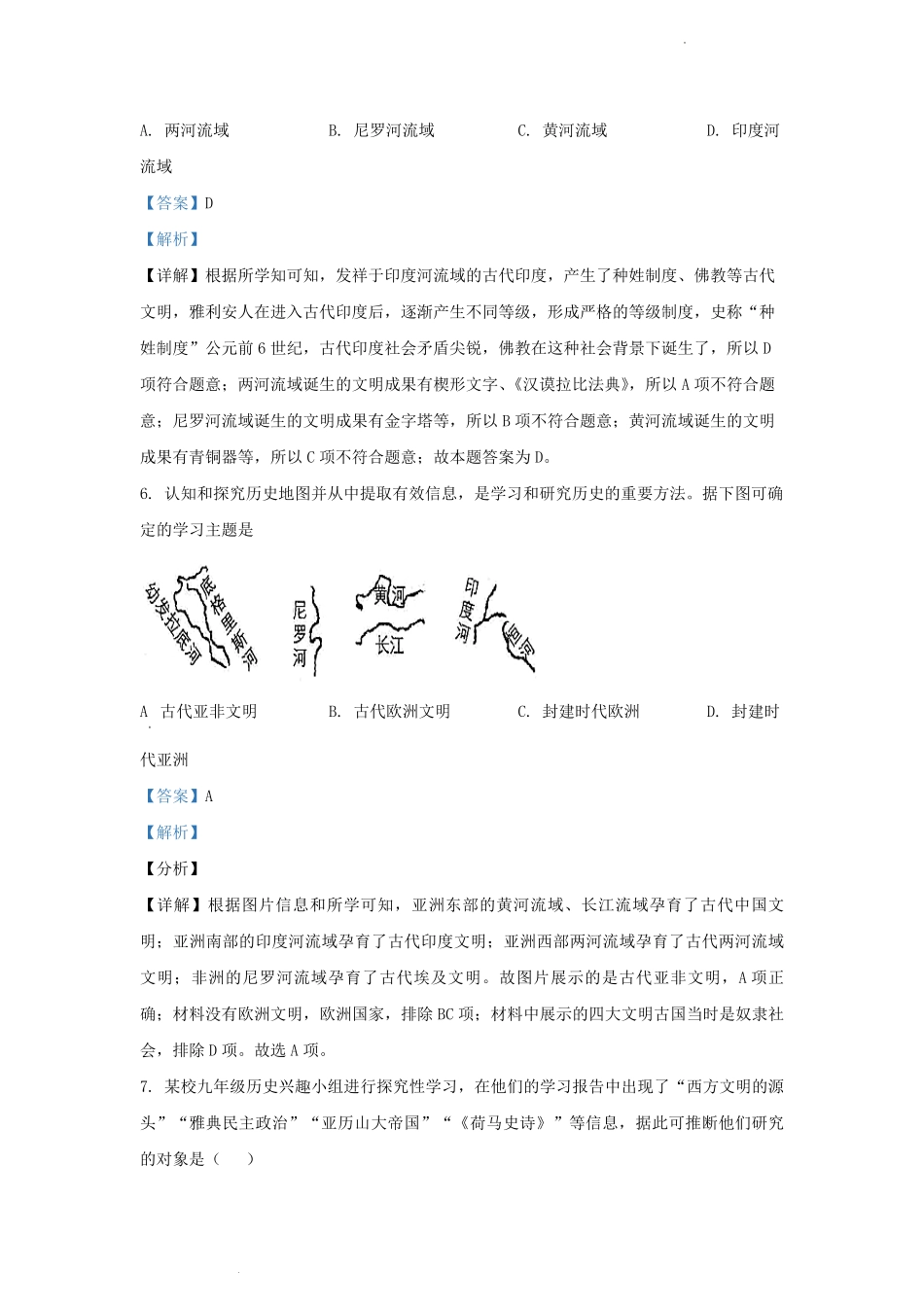 2023-2024学年天津市东丽区九年级上学期历史期中试题及答案.pdf_第2页