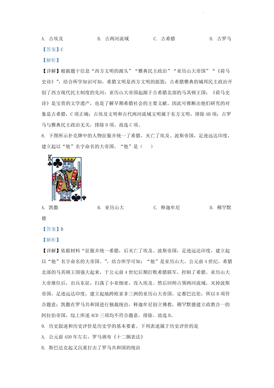 2023-2024学年天津市东丽区九年级上学期历史期中试题及答案.pdf_第3页