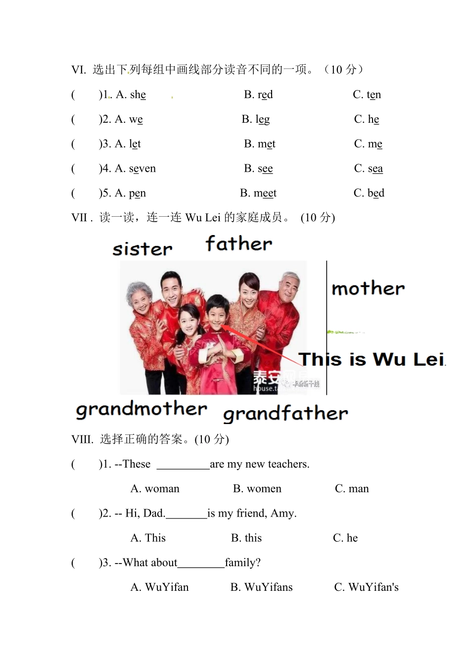 人教PEP版英语三年级下册Unit2Myfamily单元测试卷含答案.pdf_第3页