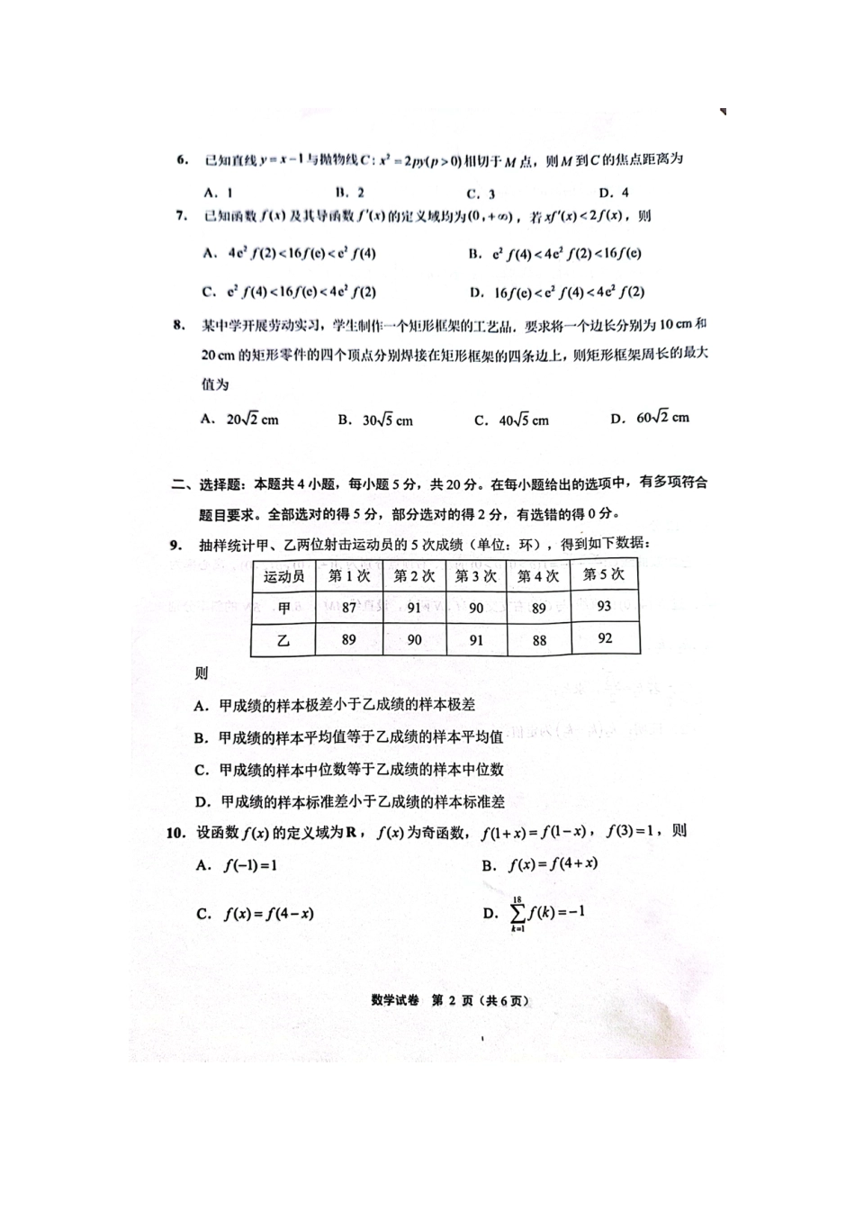 江苏省南通市2024届高三第一次调研测试数学试题.pdf_第2页