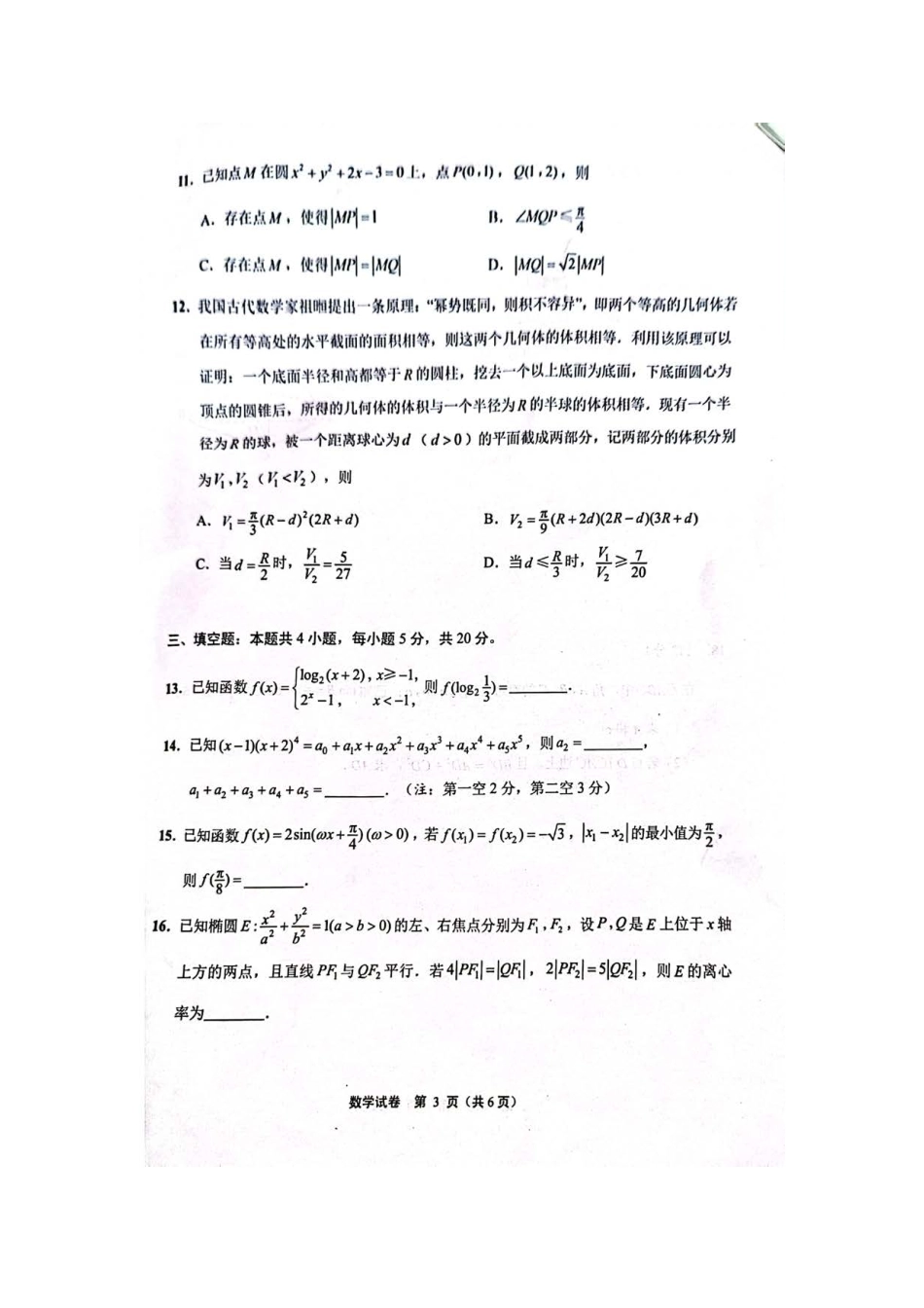 江苏省南通市2024届高三第一次调研测试数学试题.pdf_第3页