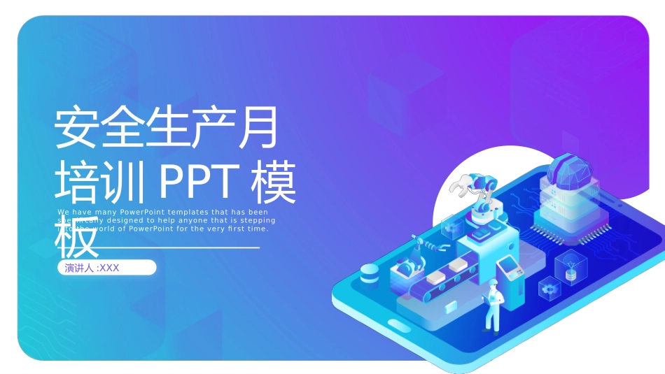 安全生产月基本知识培训213.pptx_第1页