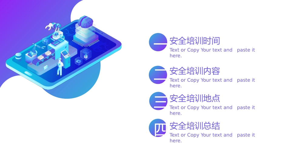 安全生产月基本知识培训213.pptx_第2页