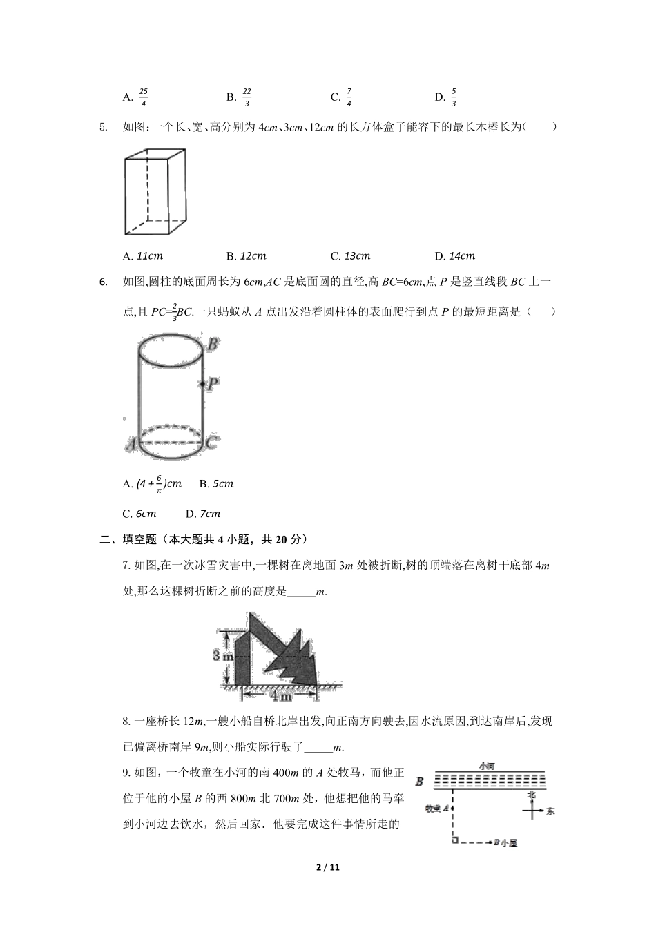 八年级数学北师大版上册课时练第1章《勾股定理的应用》含答案解析2.pdf_第2页