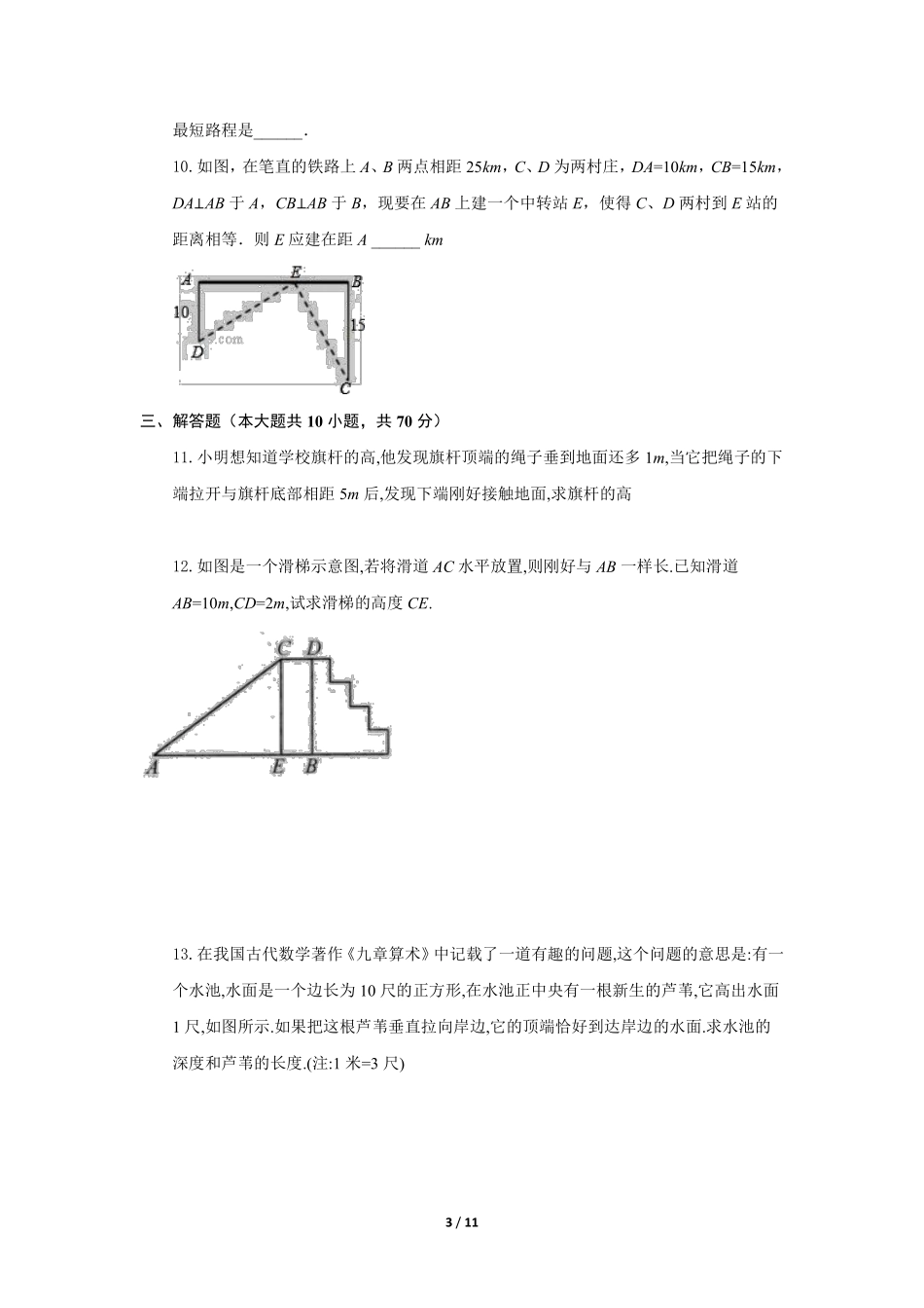 八年级数学北师大版上册课时练第1章《勾股定理的应用》含答案解析2.pdf_第3页