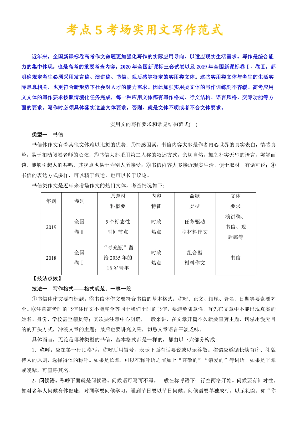 考点5 考场实用文写作范式丨备战2024年高考语文一轮复习考点帮—写作专项共41页.pdf_第1页