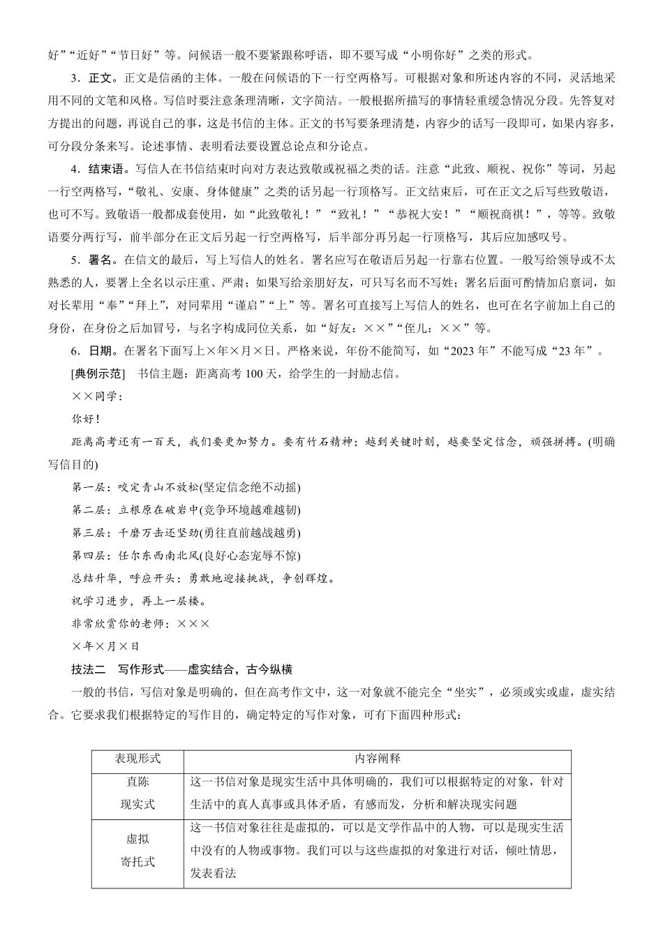 考点5 考场实用文写作范式丨备战2024年高考语文一轮复习考点帮—写作专项共41页.pdf_第2页