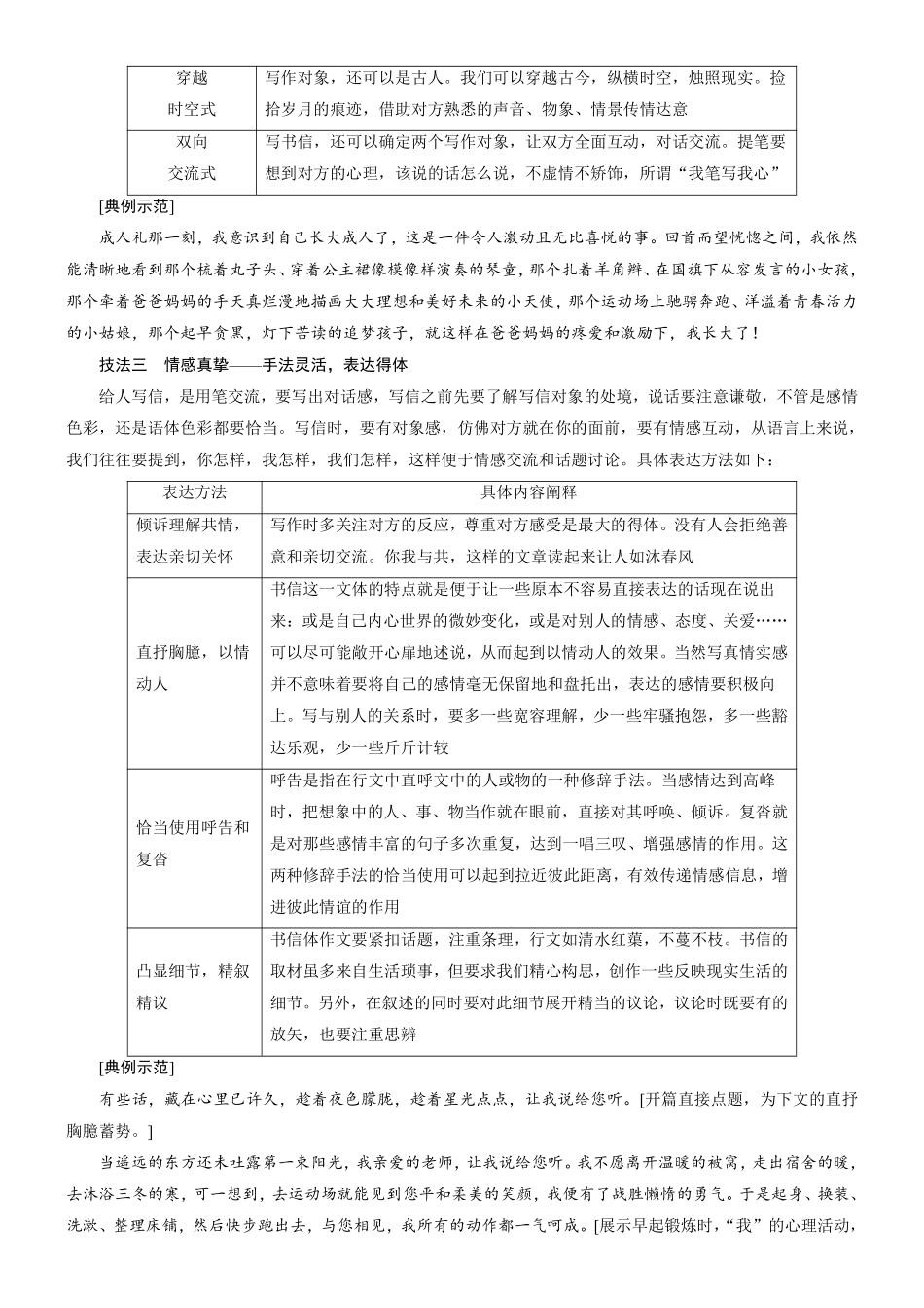 考点5 考场实用文写作范式丨备战2024年高考语文一轮复习考点帮—写作专项共41页.pdf_第3页