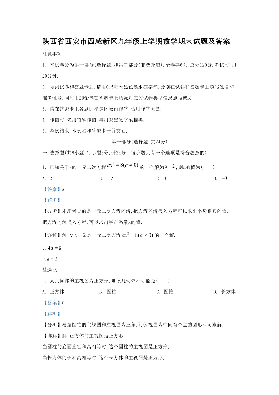 陕西省西安市西咸新区九年级上学期数学期末试题及答案.pdf_第1页