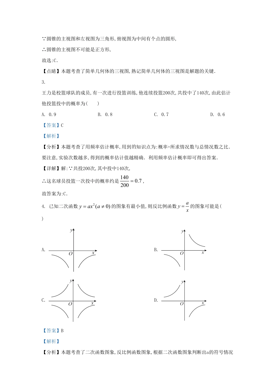 陕西省西安市西咸新区九年级上学期数学期末试题及答案.pdf_第2页