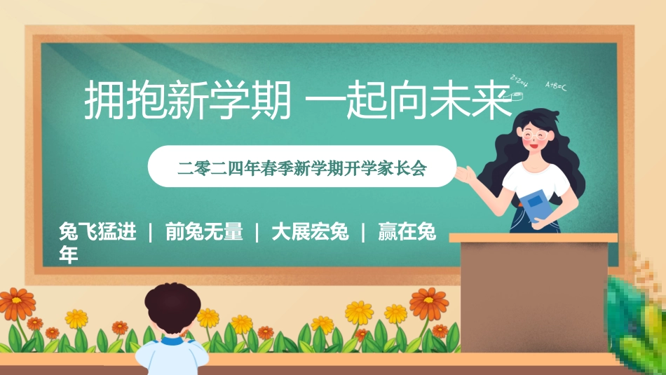 初中开学家长会21.pptx_第1页