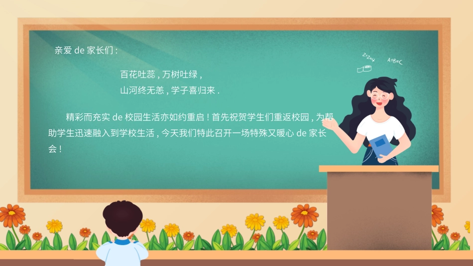 初中开学家长会21.pptx_第2页