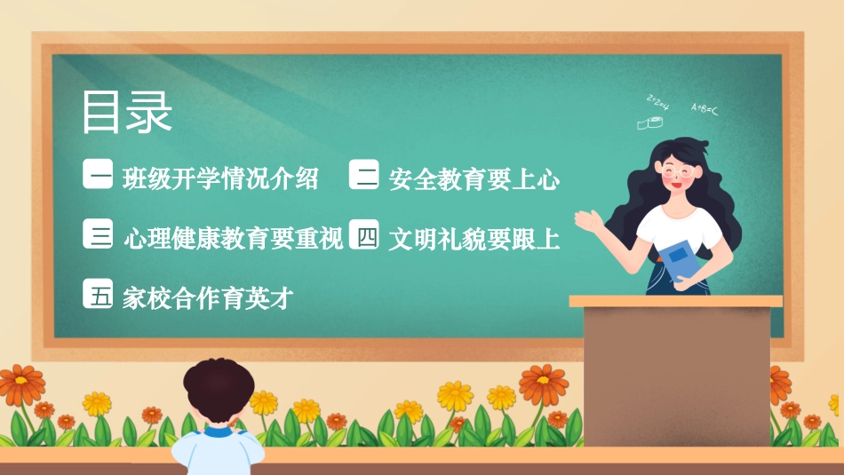 初中开学家长会21.pptx_第3页