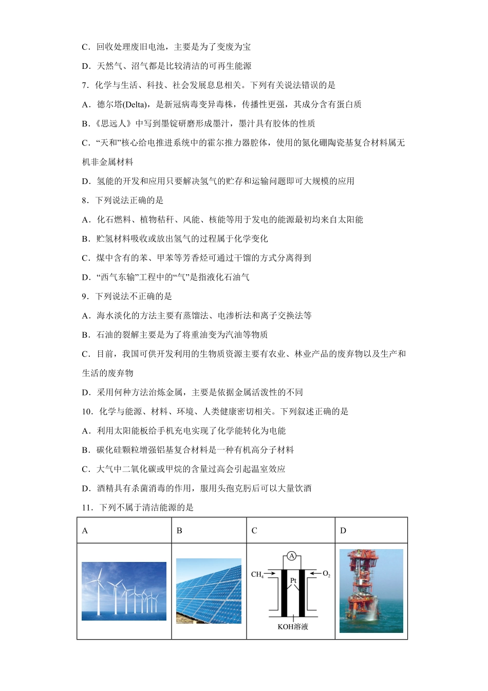 第八章 第三节环境保护与绿色化学课时训练二 高一下学期化学人教版2019必修第二册含答案.pdf_第2页