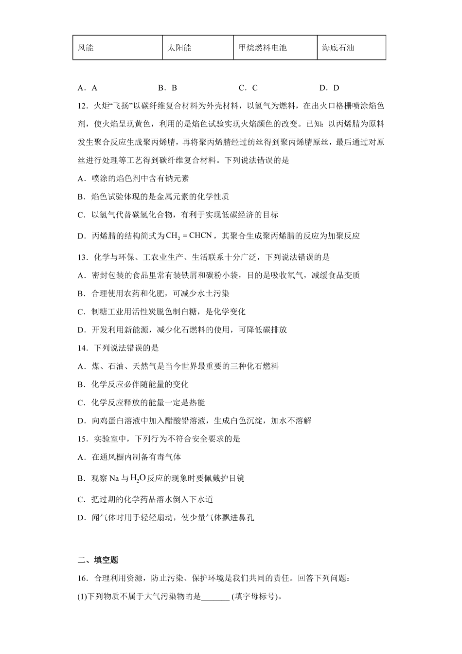 第八章 第三节环境保护与绿色化学课时训练二 高一下学期化学人教版2019必修第二册含答案.pdf_第3页