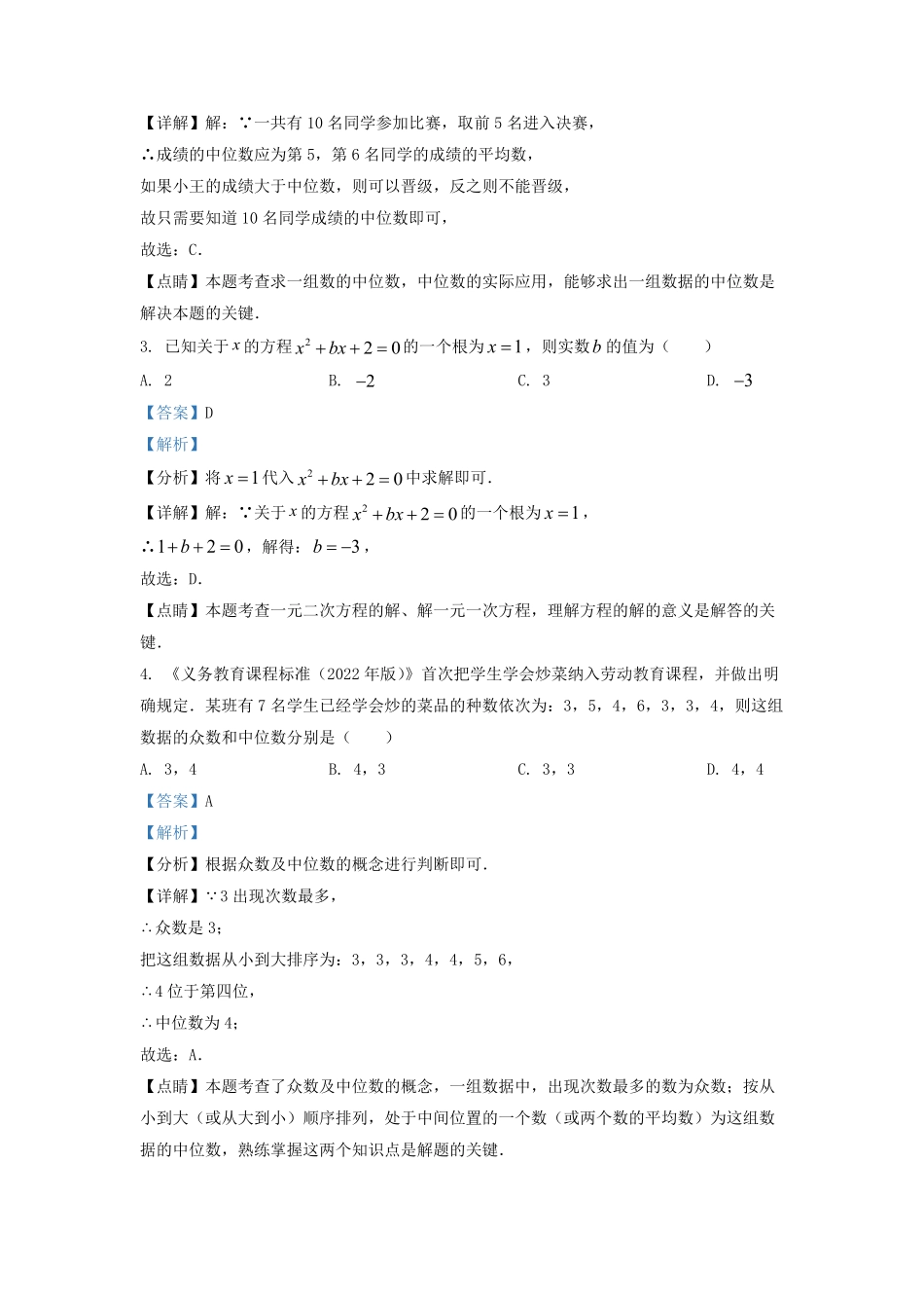 2022-2023学年江苏省徐州市邳州市九年级上学期数学期末试题及答案.pdf_第2页