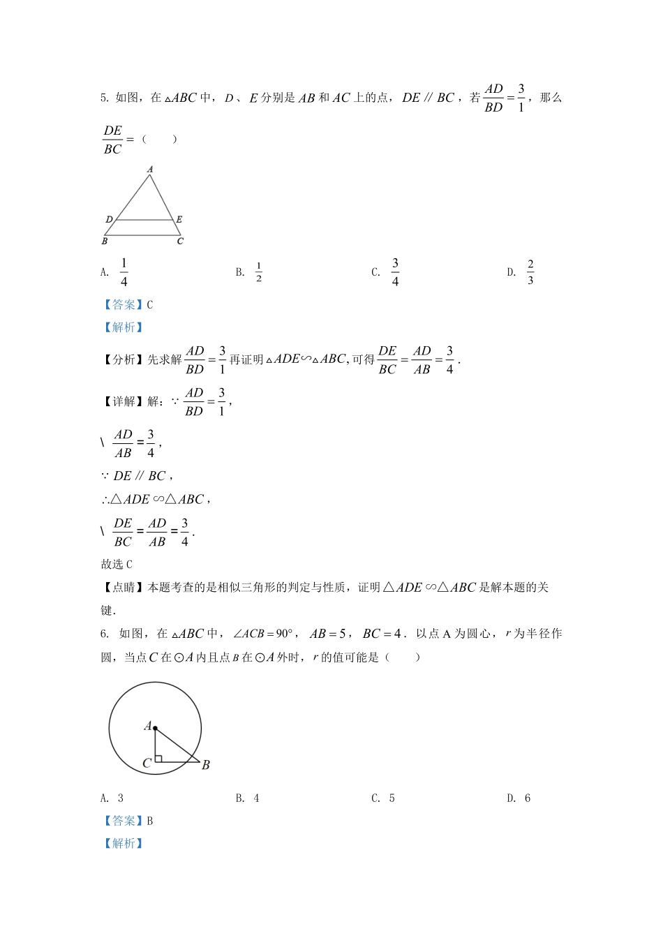 2022-2023学年江苏省徐州市邳州市九年级上学期数学期末试题及答案.pdf_第3页