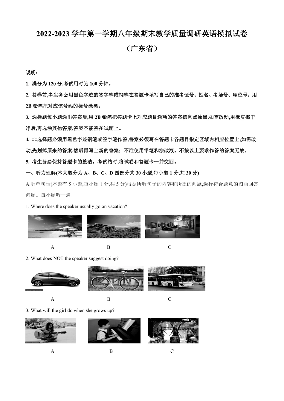 八年级期末教学质量调研英语模拟试卷广东省含音频教师版含答案.pdf_第1页