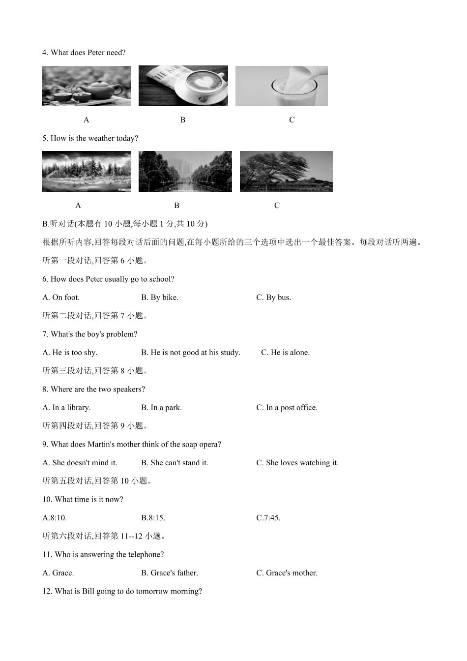 八年级期末教学质量调研英语模拟试卷广东省含音频教师版含答案.pdf_第2页