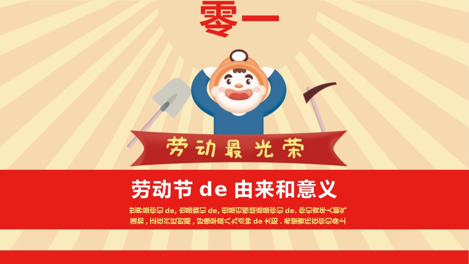 五一劳动节教育安全出游假期安全-两篇13.pptx_第3页