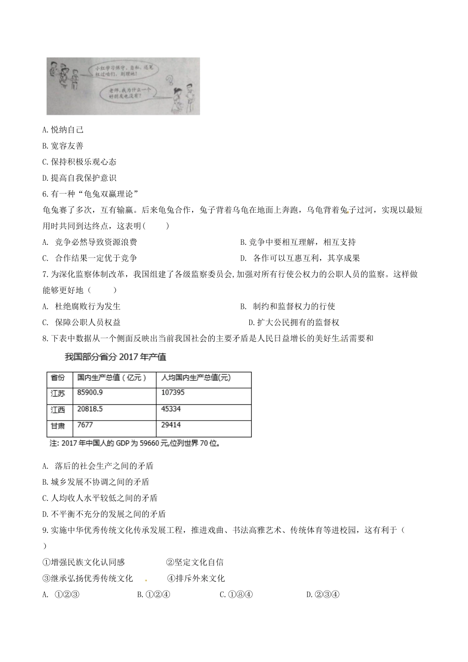 2018年江苏省宿迁市中考政治与历史试卷word版，含答案.pdf_第2页