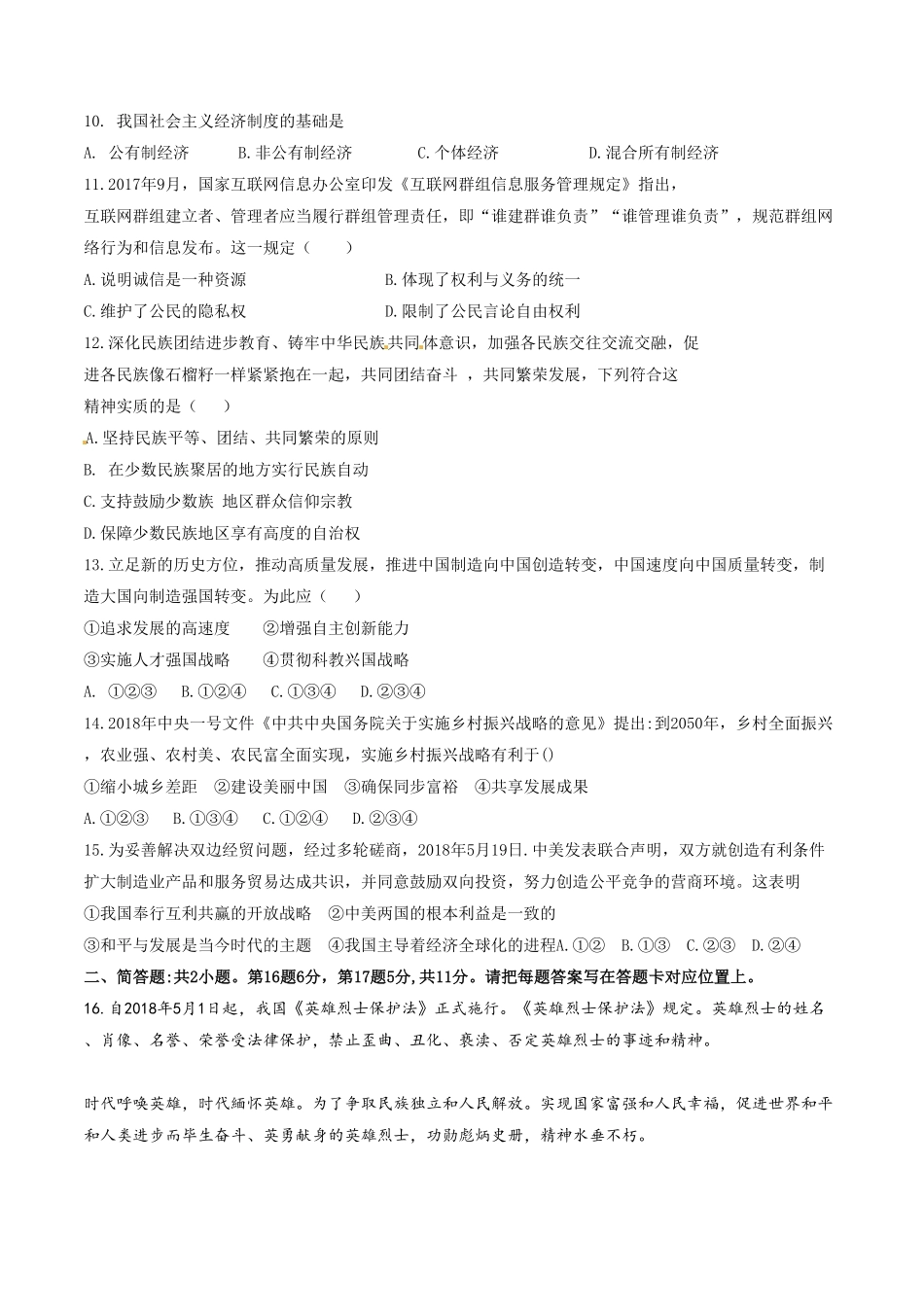 2018年江苏省宿迁市中考政治与历史试卷word版，含答案.pdf_第3页
