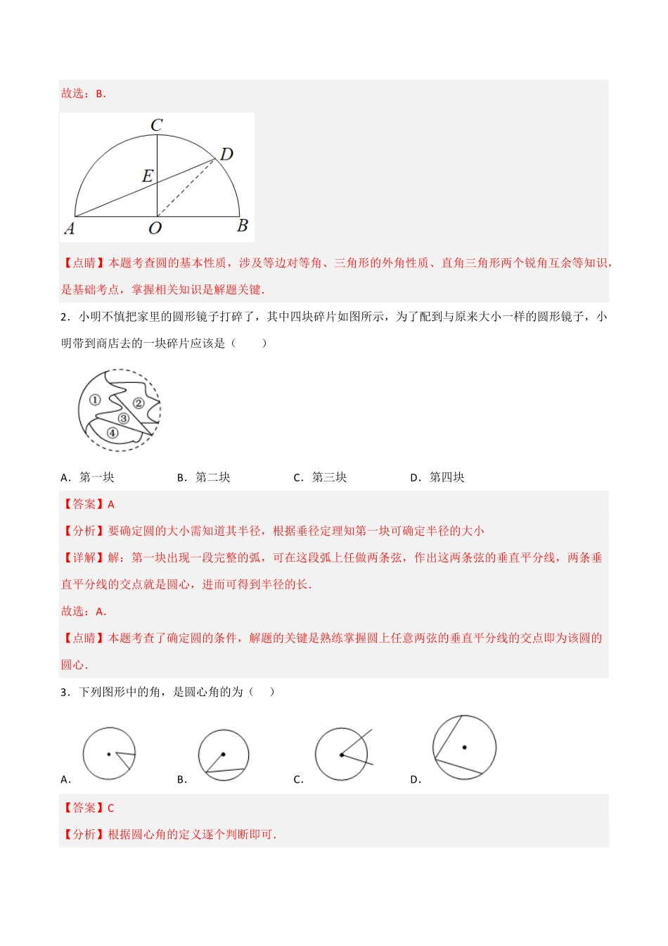 部编数学九年级上册【单元测试】第二十四章圆夯实基础培优卷解析版含答案.pdf_第2页
