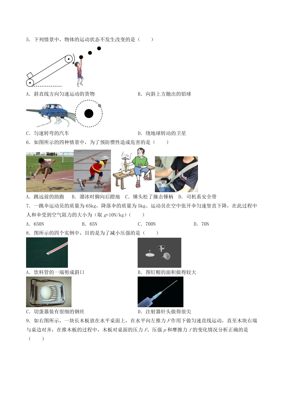 2022-2023学年山东省菏泽市东明县八年级下学期期中物理试题及答案.pdf_第2页