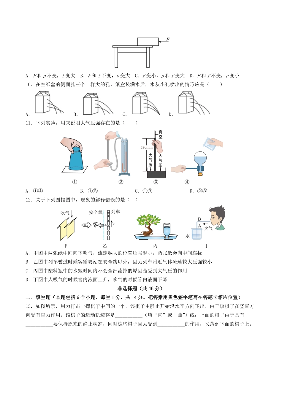 2022-2023学年山东省菏泽市东明县八年级下学期期中物理试题及答案.pdf_第3页