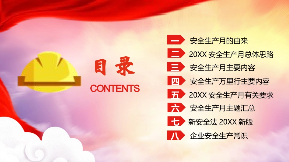 安全生产安全施工培训32.pptx_第2页