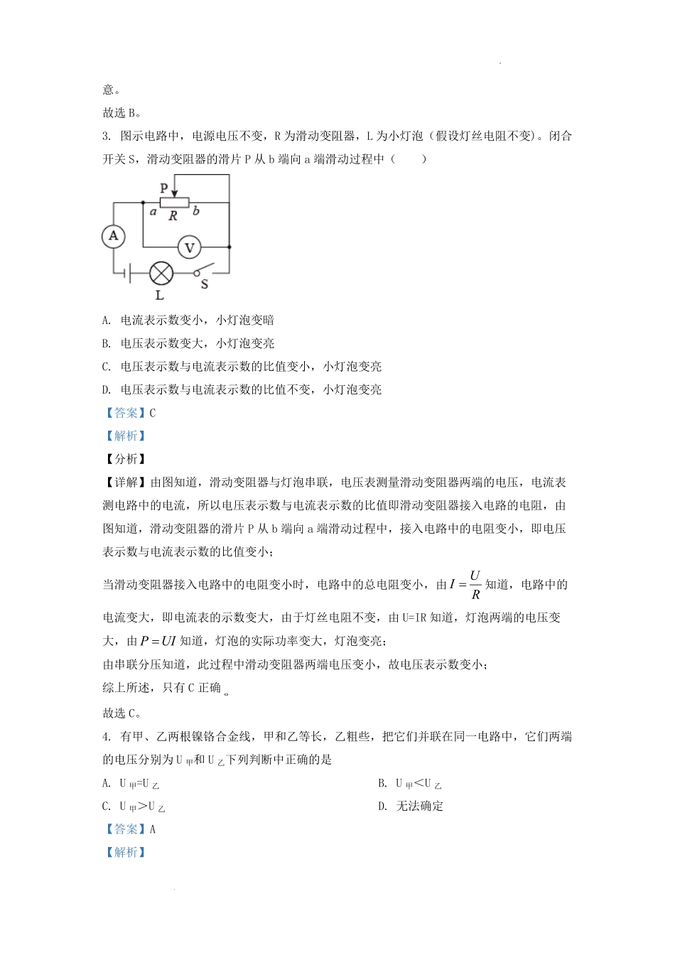 2022-2023学年天津市红桥区九年级上学期物理期末试题及答案.pdf_第2页