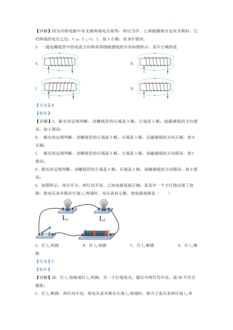 2022-2023学年天津市红桥区九年级上学期物理期末试题及答案.pdf_第3页