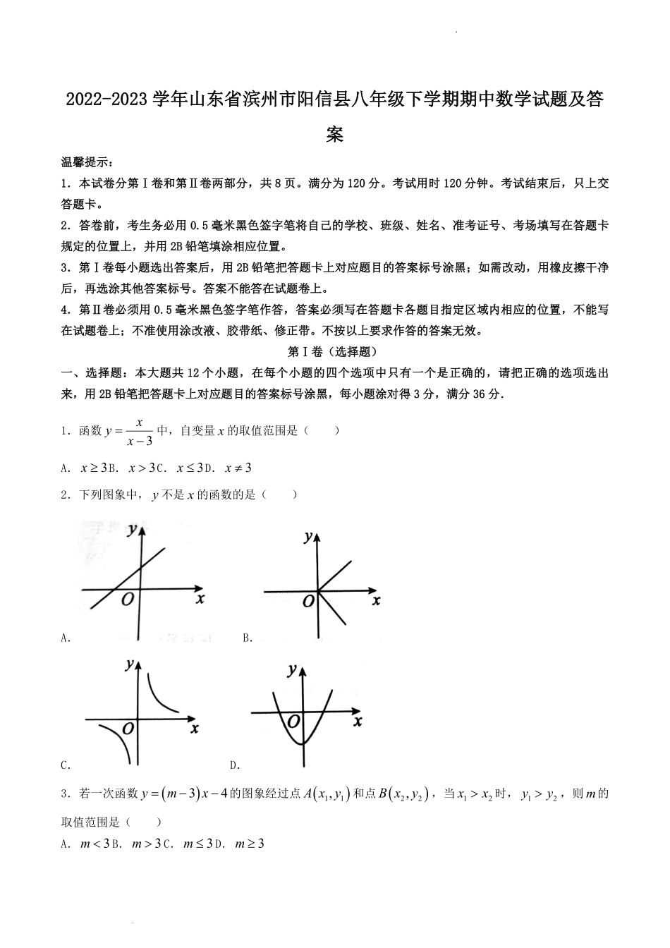 2022-2023学年山东省滨州市阳信县八年级下学期期中数学试题及答案.pdf_第1页
