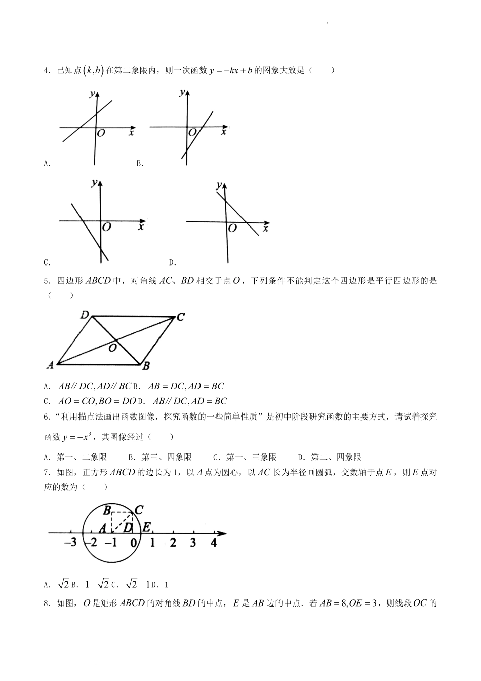 2022-2023学年山东省滨州市阳信县八年级下学期期中数学试题及答案.pdf_第2页