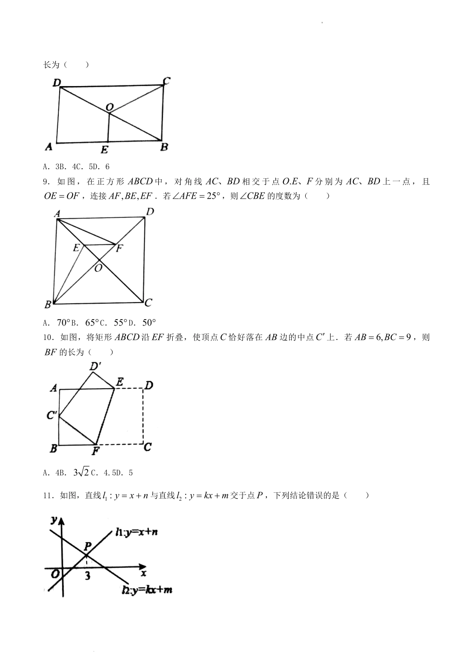 2022-2023学年山东省滨州市阳信县八年级下学期期中数学试题及答案.pdf_第3页