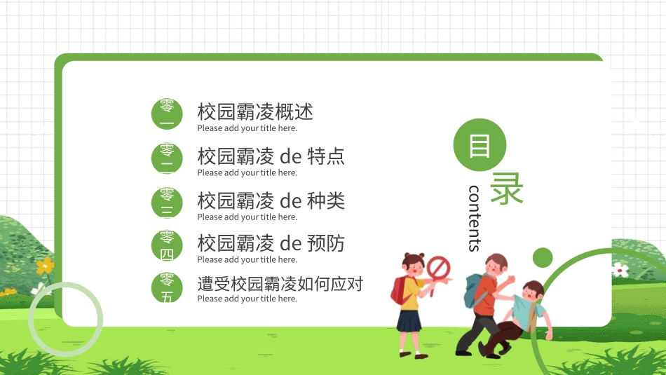 拒绝校园霸凌15.pptx_第2页