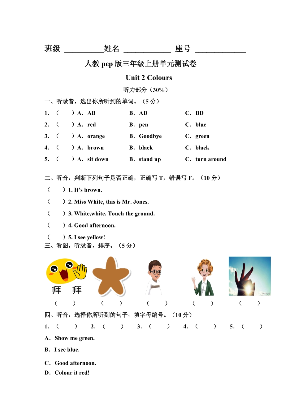 人教PEP版英语pep版三年级上册Unit2Colours单元测试卷含答案.pdf_第1页