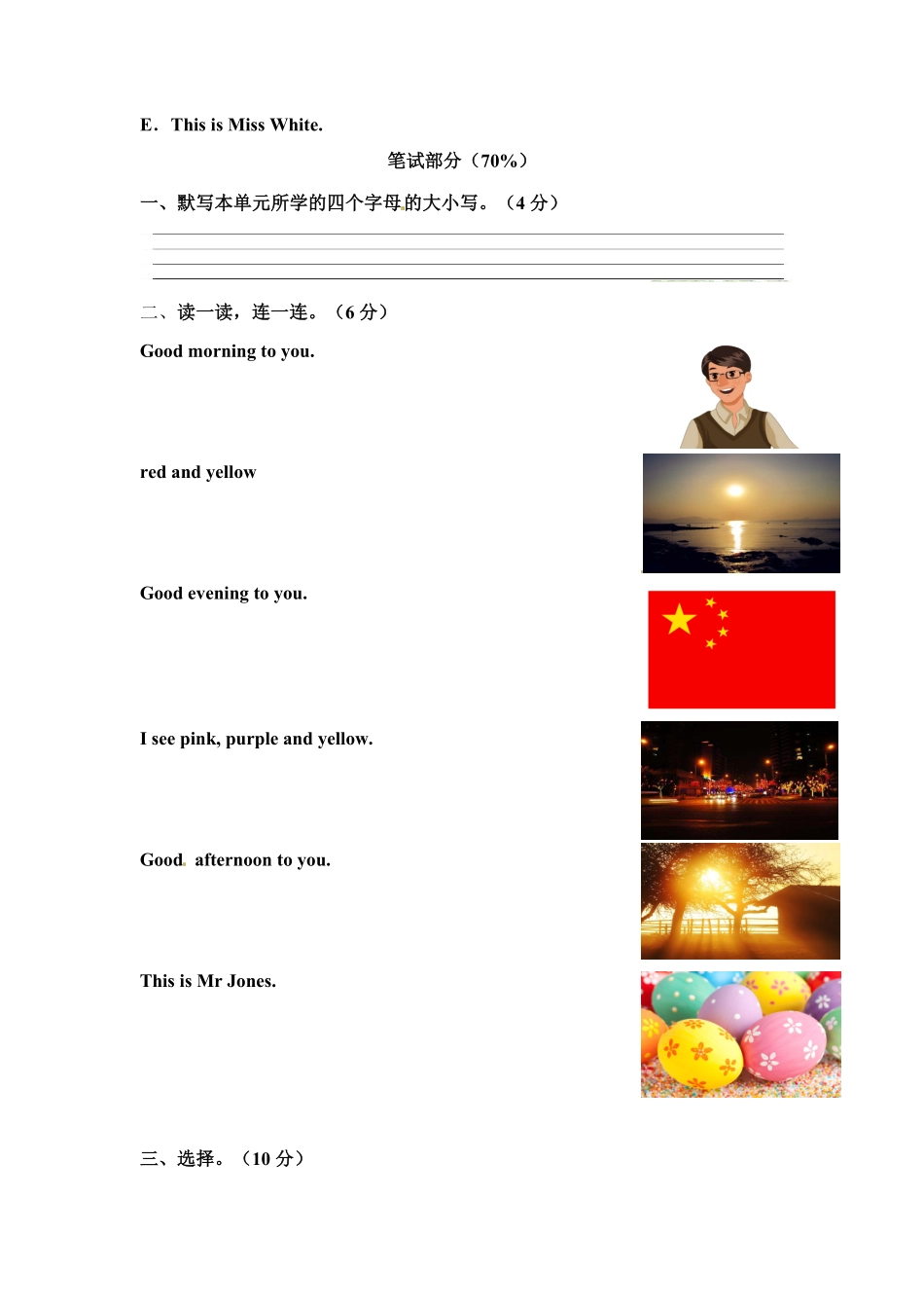 人教PEP版英语pep版三年级上册Unit2Colours单元测试卷含答案.pdf_第2页