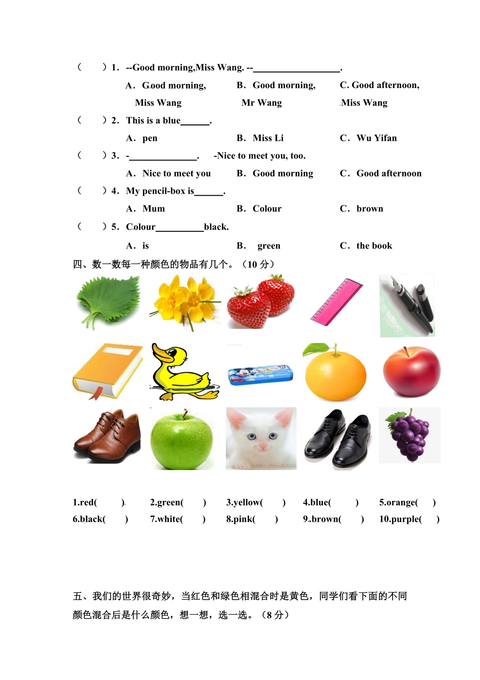 人教PEP版英语pep版三年级上册Unit2Colours单元测试卷含答案.pdf_第3页