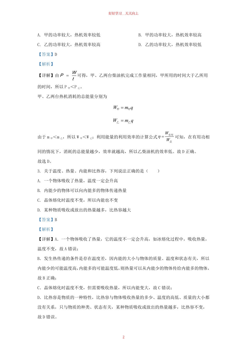 2023-2024学年湖北省武汉市江岸区九年级上学期物理月考试题及答案.pdf_第1页