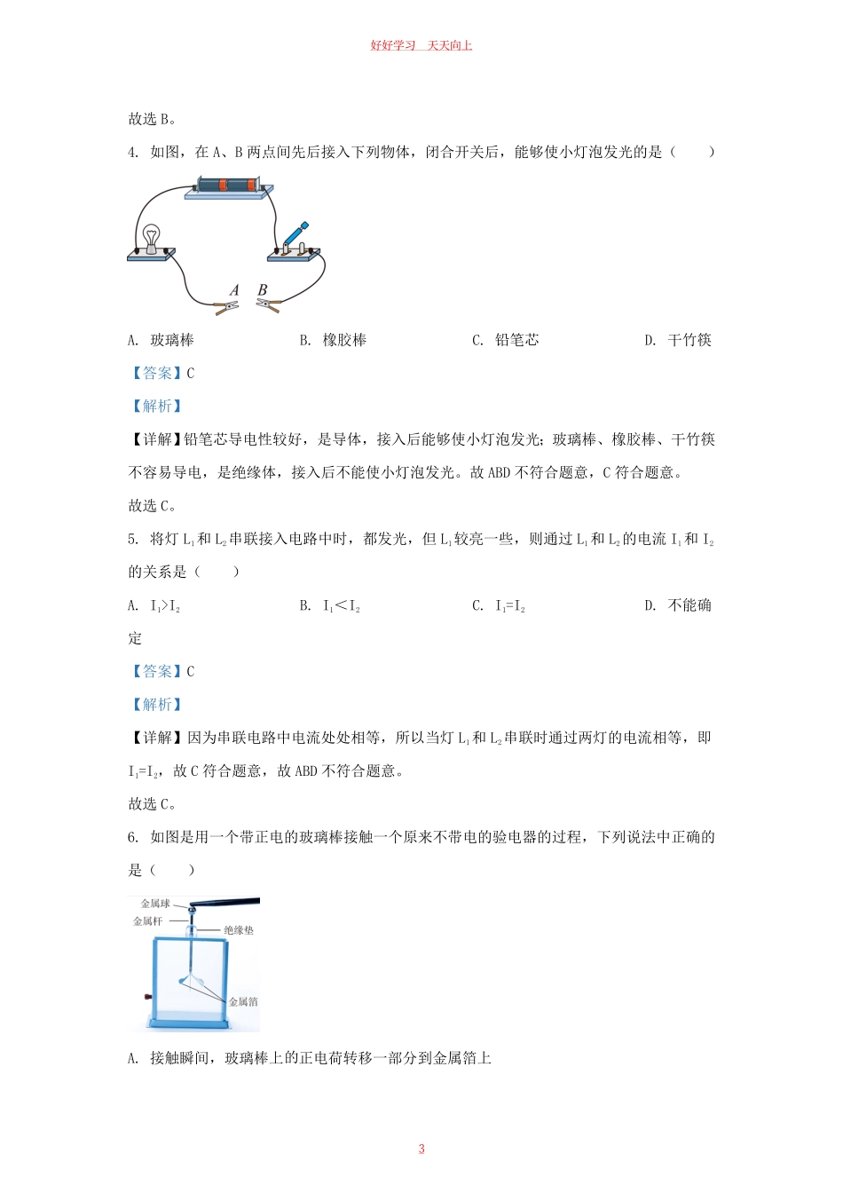 2023-2024学年湖北省武汉市江岸区九年级上学期物理月考试题及答案.pdf_第2页