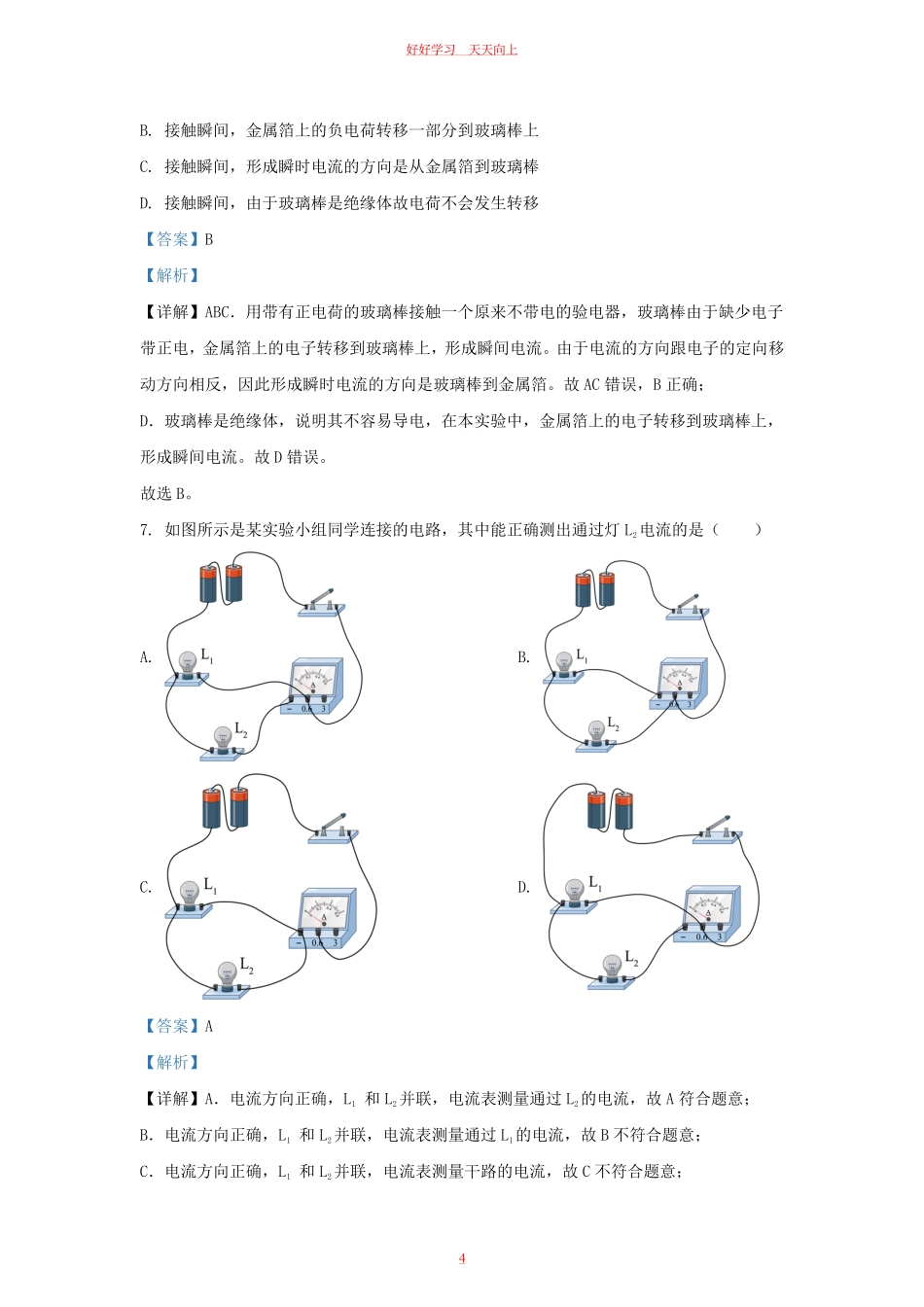 2023-2024学年湖北省武汉市江岸区九年级上学期物理月考试题及答案.pdf_第3页