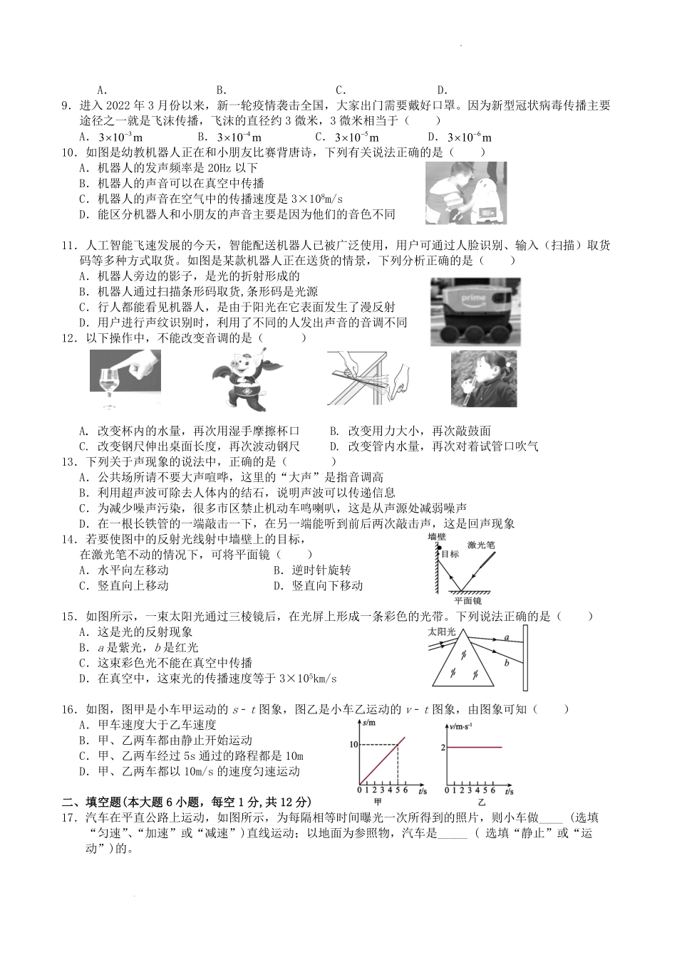 2022-2023学年福建省南平市浦城县八年级上学期期中物理试题及答案.pdf_第1页