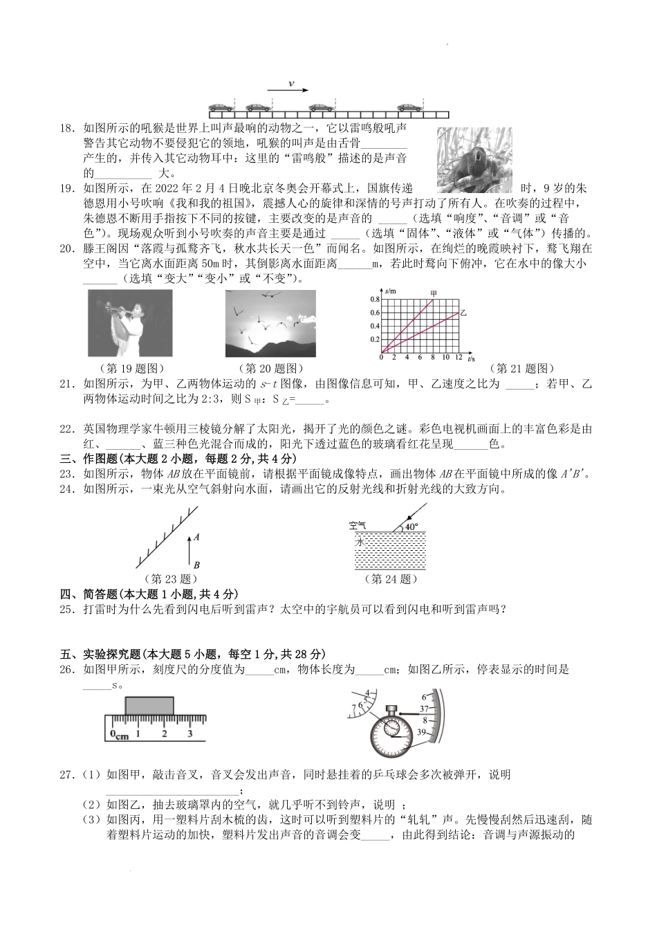 2022-2023学年福建省南平市浦城县八年级上学期期中物理试题及答案.pdf_第2页