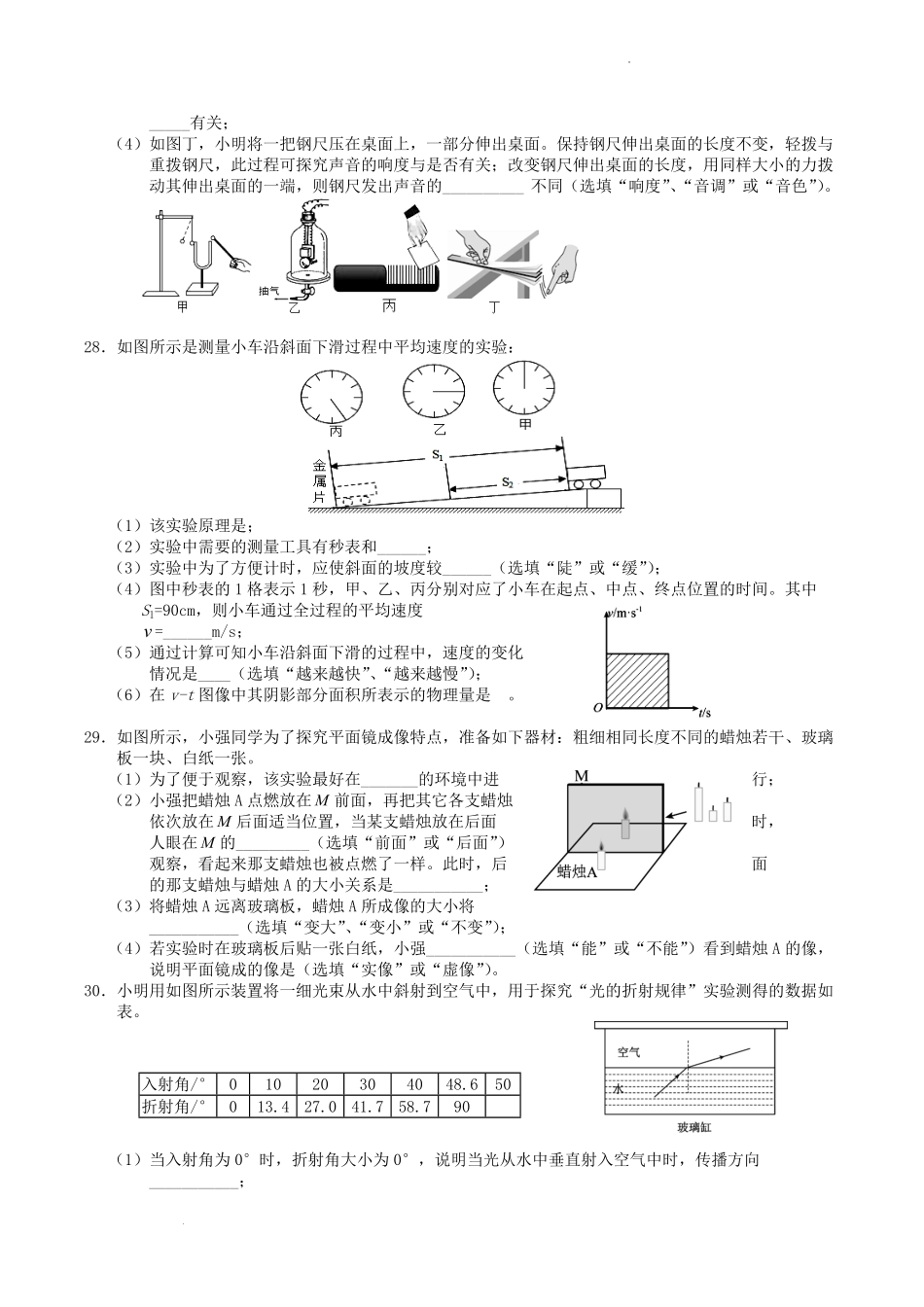 2022-2023学年福建省南平市浦城县八年级上学期期中物理试题及答案.pdf_第3页